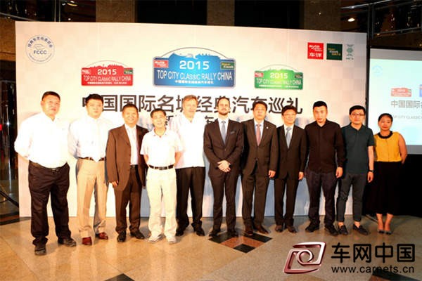 2015“中国国际名城经典汽车巡礼”开赛在即