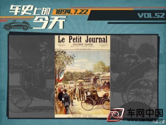 车史上的7月22日 世界首场汽车比赛