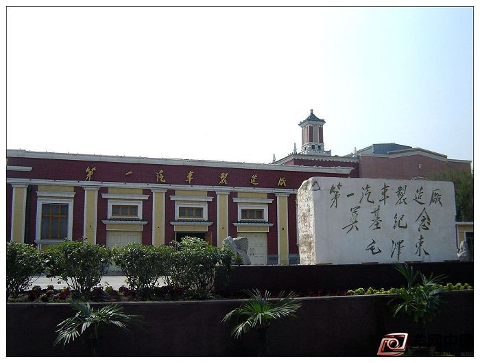 长春一汽奠定中国汽车发展之基