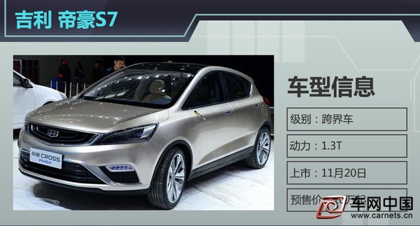吉利帝豪S7