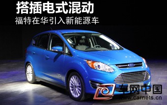 福特新能源车