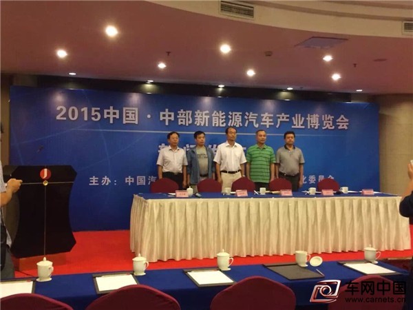 2015中国·中部新能源汽车产业发展高峰论坛举行