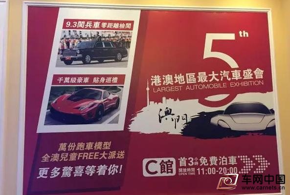 车网中国：澳门车展连办五届越办越好