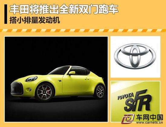 丰田全新双门跑车