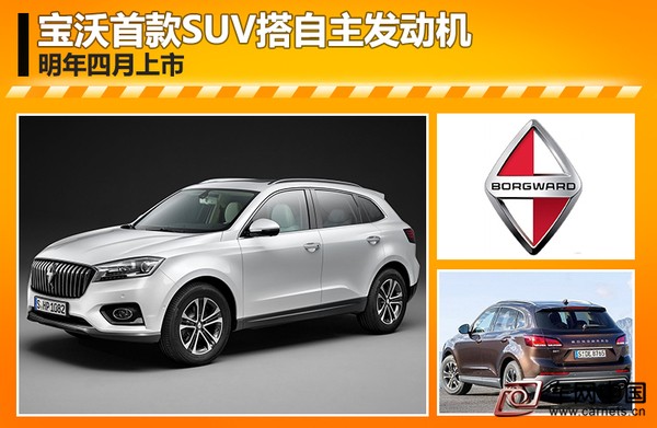 进口豪华SUV将搭载国产自主发动机 明年上市
