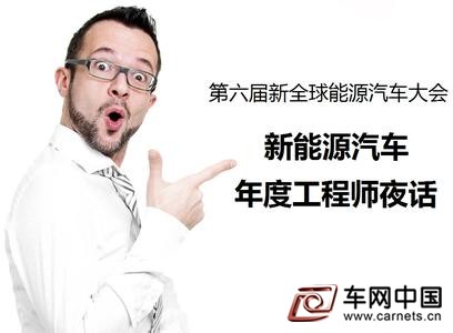 GNEV新能源汽车工程师夜话等你报名