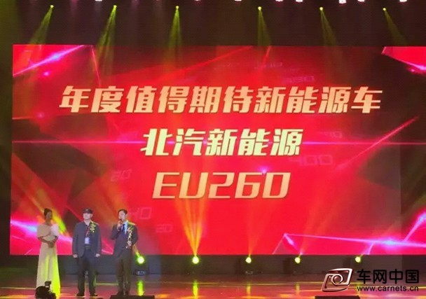 北汽EU260