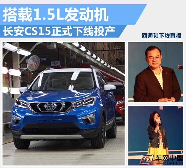 长安CS15