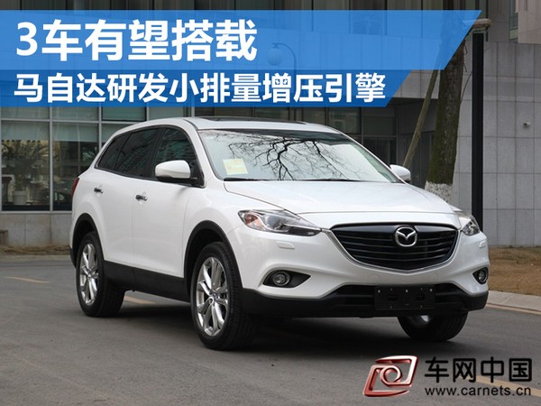 马自CX-9