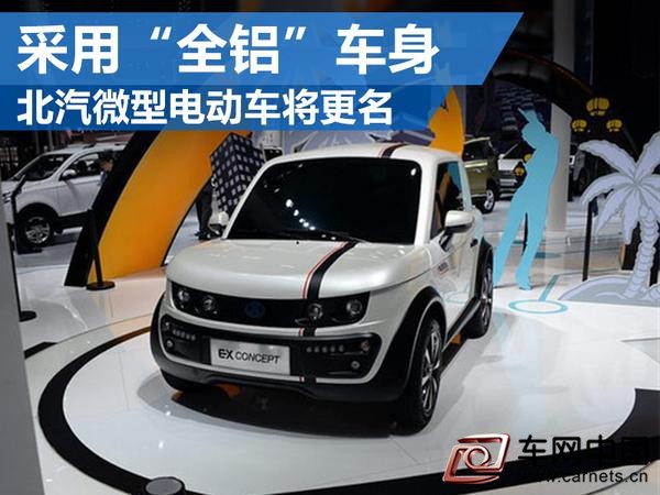 北汽微型电动车