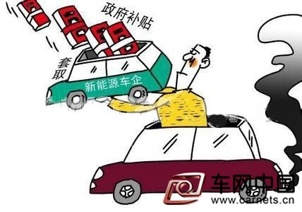 新能源车企骗补事件