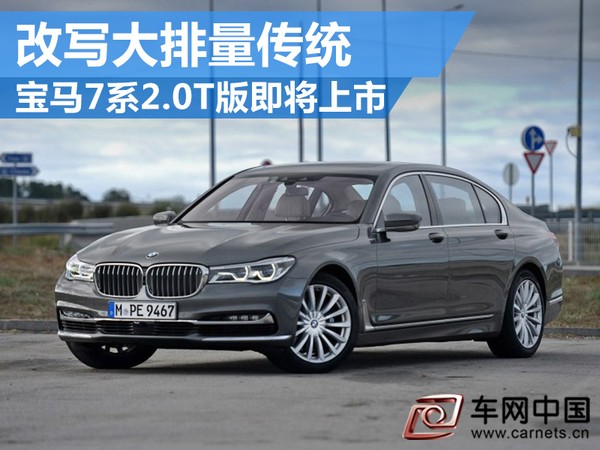 宝马7系2.0T发动机
