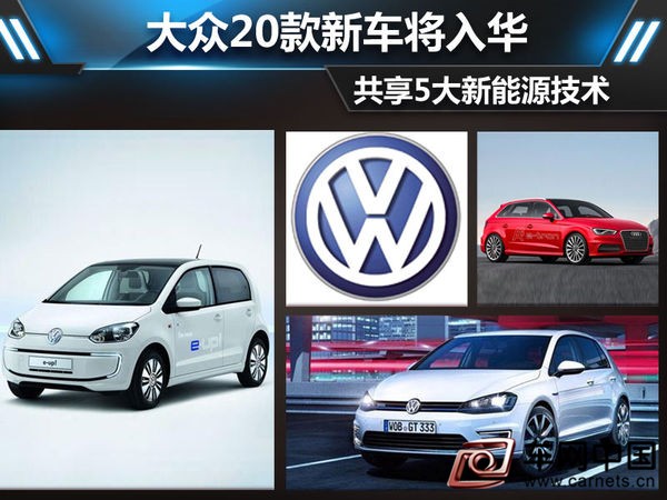 大众将加速在华生产新能源汽车