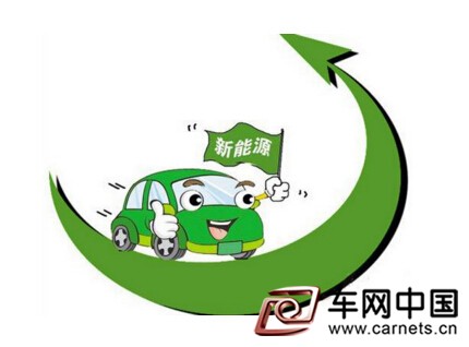 新能源汽车业面临“瘦身” 资质重新洗牌