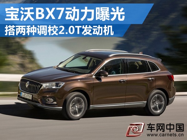宝沃BX72.0T发动机