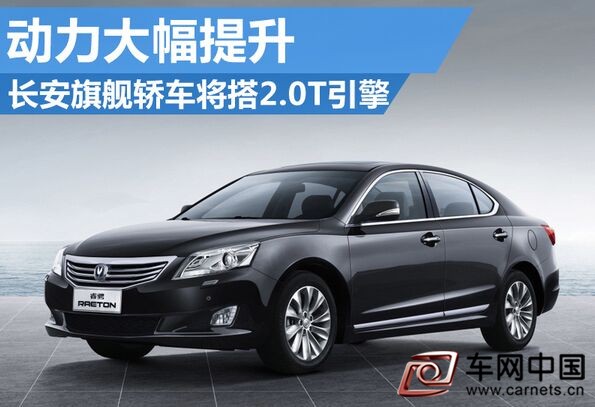 长安全新2.0T发动机