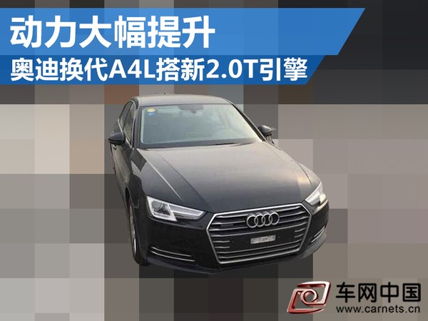 奥迪全新A4L