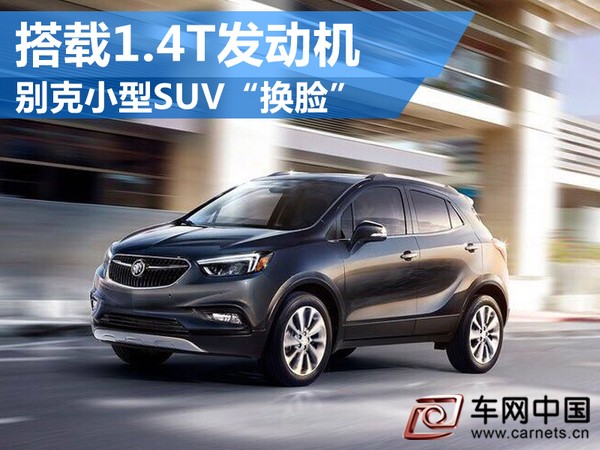 别克小型SUV