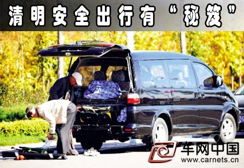 清明出行安全预警