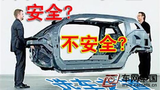 选车课堂：车身轻重与安全性认识误区
