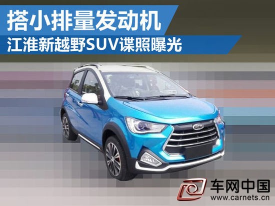 江淮新越野SUV