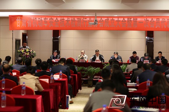 甘肃机动车安全技术检测行业协会成立