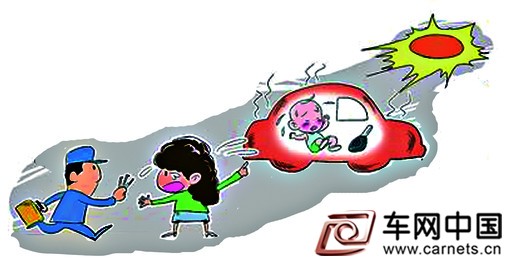 杜绝悲剧！ 儿童车内安全注意事项