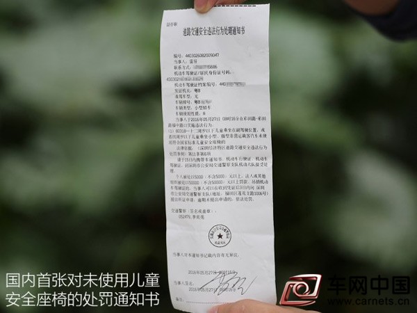 国内首张未使用儿童安全座椅的罚单开出