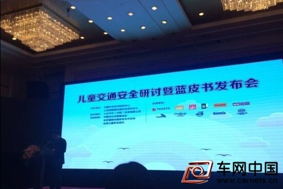 感恩助力儿童道路交通安全蓝皮书发布
