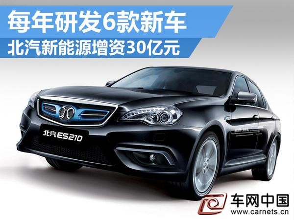 北汽新能源