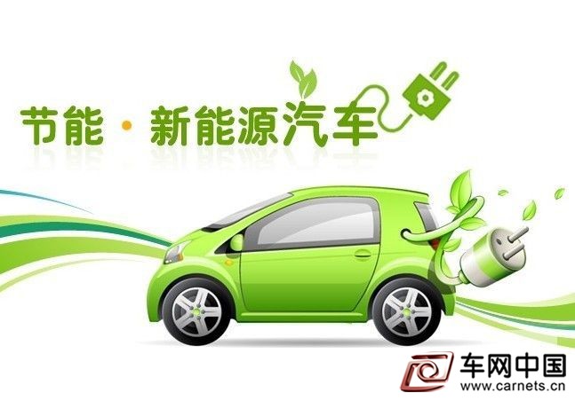 新能源汽车产业