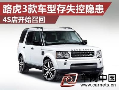 万余辆进口路虎汽车存在安全隐患需召回