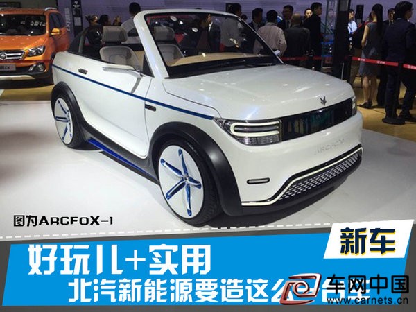 北汽新能源车