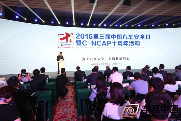 第三届中国汽车安全日暨C-NCAP十周年在津举办