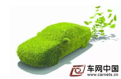 新能源汽车政策