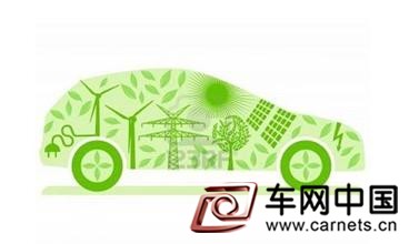 新能源汽车