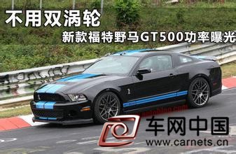 福特推出新款GT500 发动机升级功率小胜Hellcat