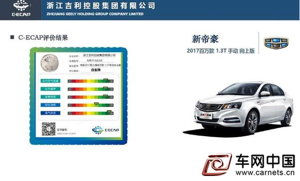 C-NCAP五星+C-ECAP白金 帝豪以实力夺双料安全认证