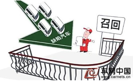 汽车召回