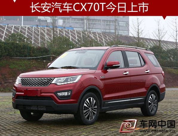 长安汽车CX70T今日上市 换搭1.5T发动机