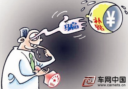 新能源汽车骗补漏洞到底能不能堵住？