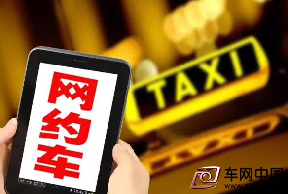 网约车最新消息 管理政策实施后好评不断