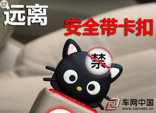 别拿生命开玩笑 车上这几种饰品足以致命