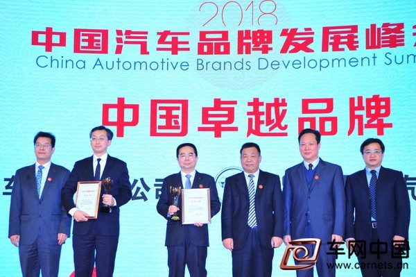 2018中国汽车品牌发展峰会在京召开--吉利等6