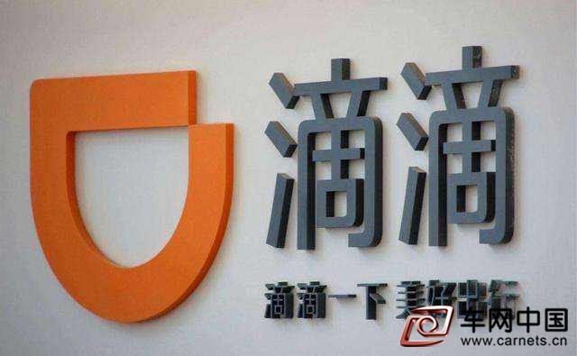 滴滴