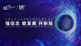 2022中国汽车产业发展(泰达)国际论坛