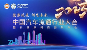2023中国汽车行业新媒体高峰论坛