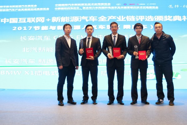 2017中国互联网+新能源汽车全产业链评选颁奖典礼