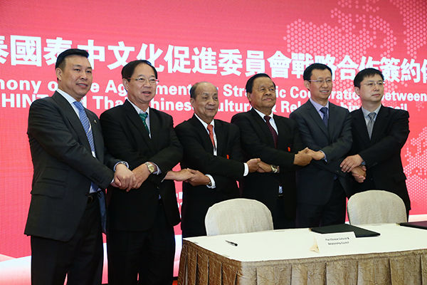 中机国际与泰国中文化促进委员会战略合作签约仪式