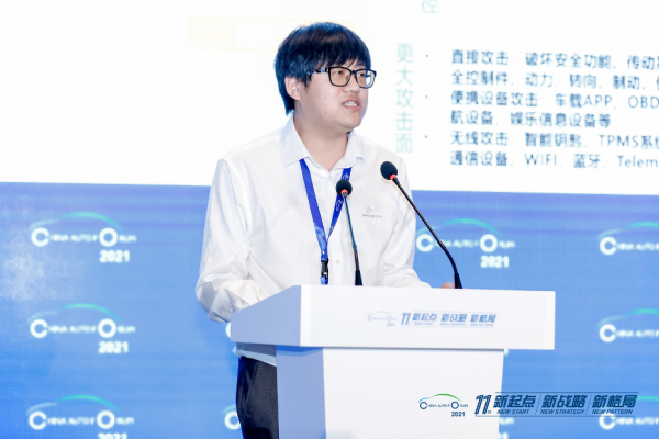 刘嘉奇：智能网联汽车安全体系架构研究